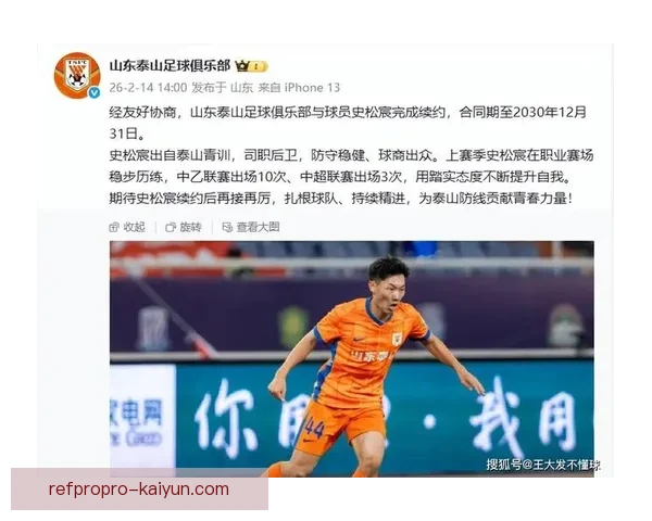 山东泰山在新赛季保持传统强队竞争力，值得关注。